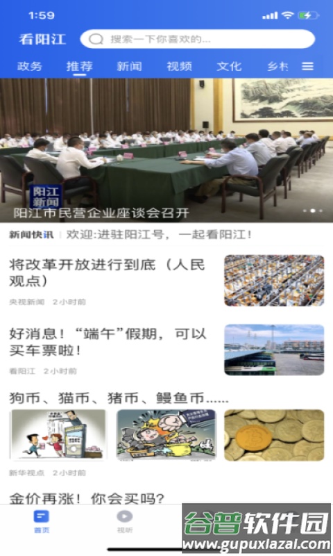 看阳江APP截图1