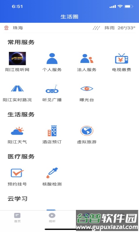 看阳江APP截图2
