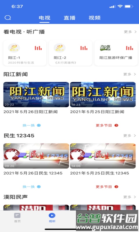 看阳江APP截图3