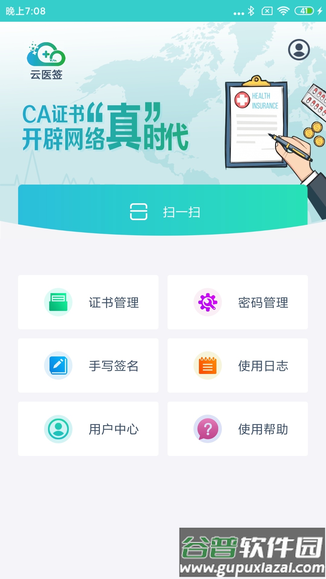 云医签app官方下载截图3