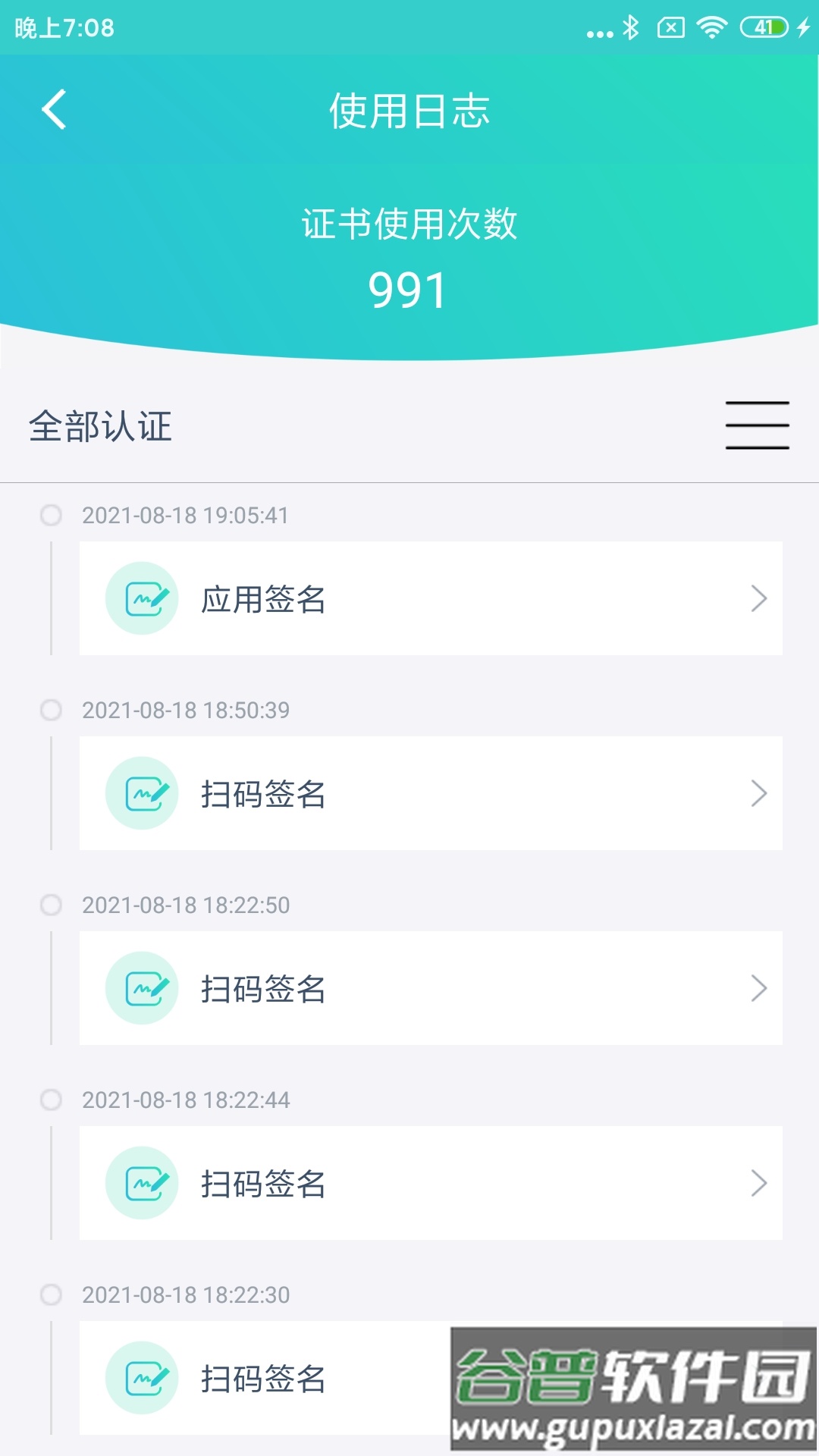 云医签app官方下载截图4