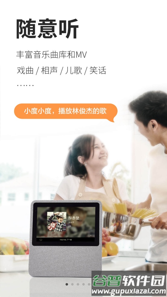 小度在家app2023最新版截图1