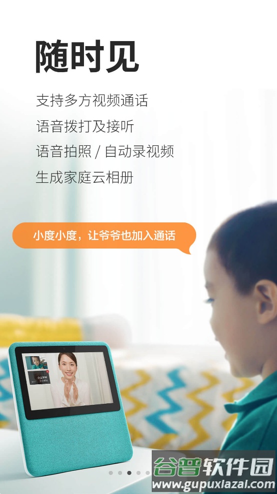 小度在家app2023最新版截图3