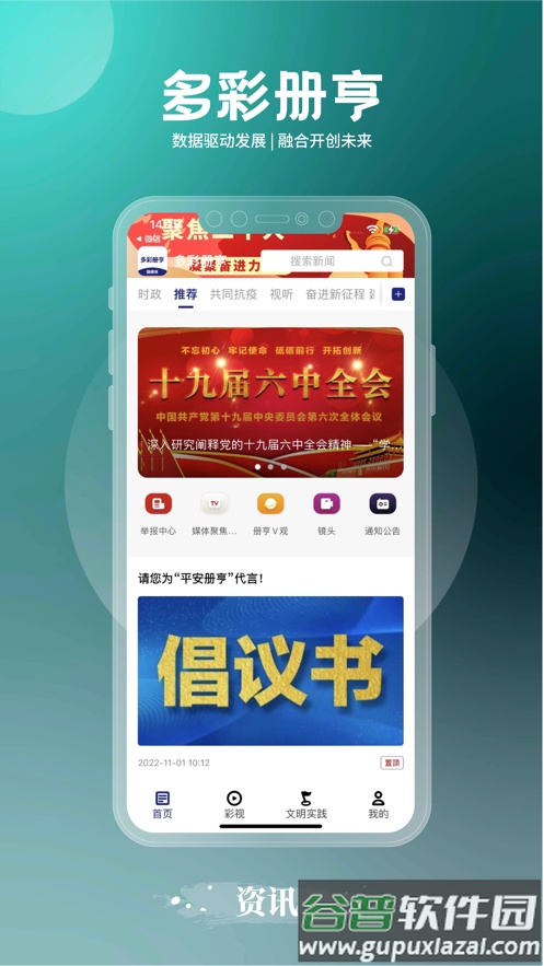 多彩册亨APP截图1