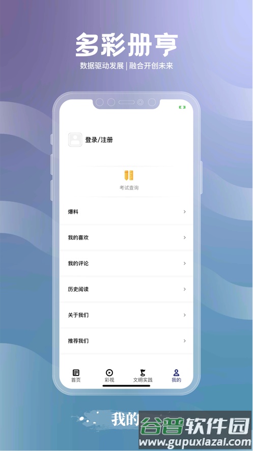 多彩册亨APP截图2
