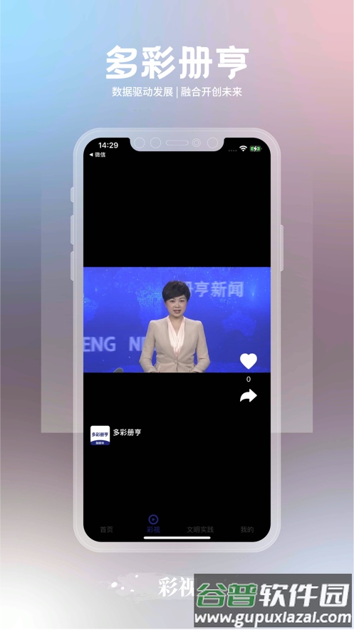 多彩册亨APP截图3