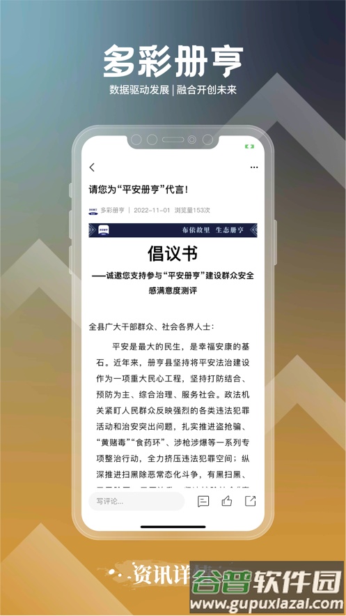 多彩册亨APP截图4