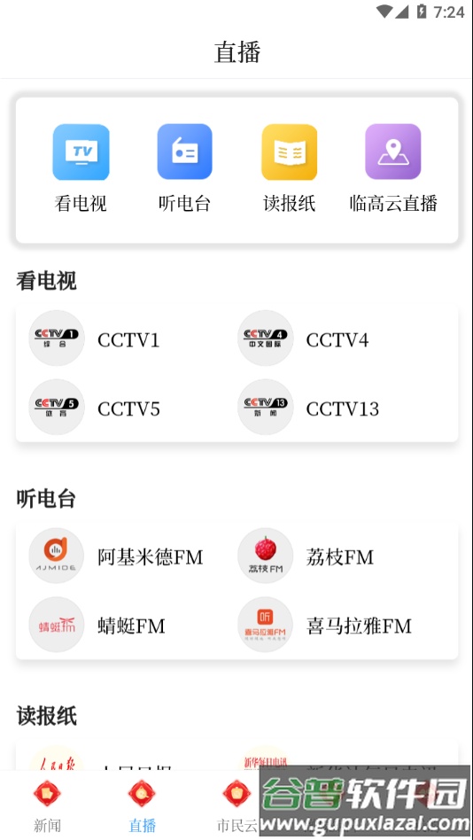 今日临高app下载截图1