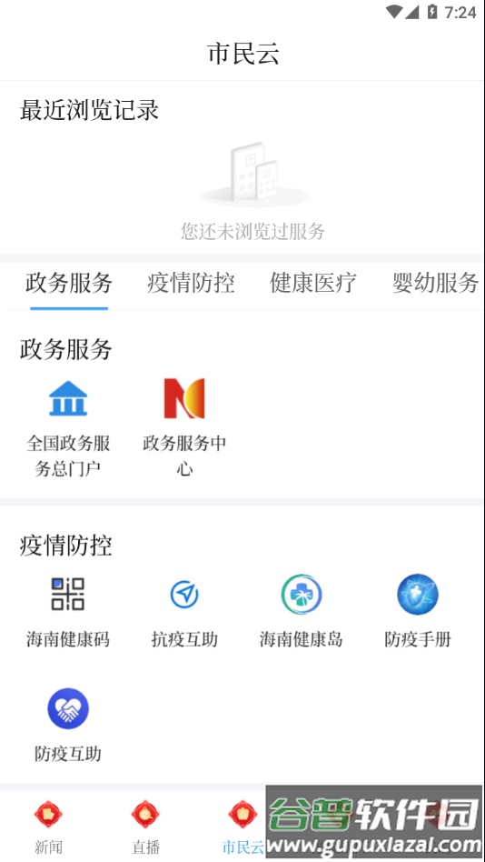 今日临高app下载截图2