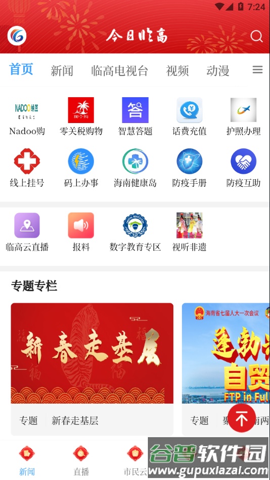 今日临高app下载截图4
