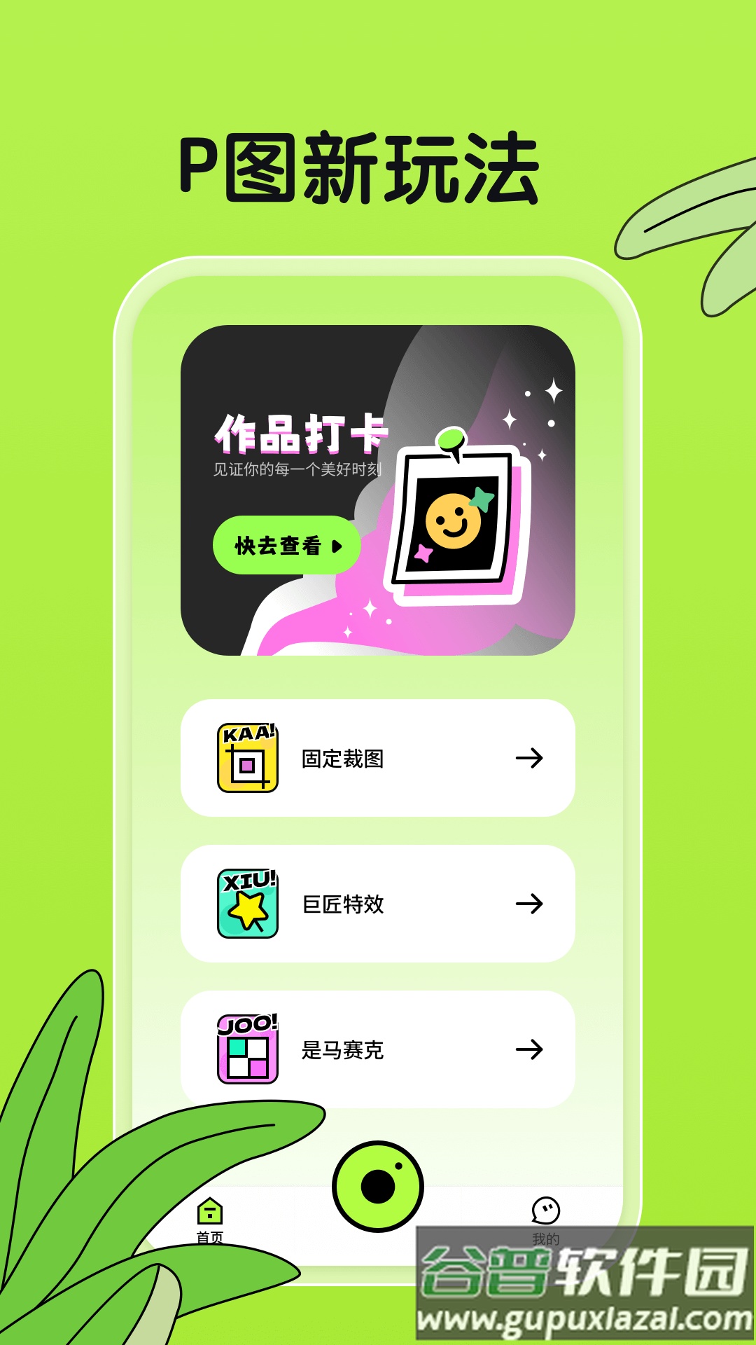 君瑶相机app截图1