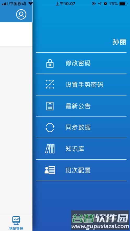 液奶门店管家app截图3