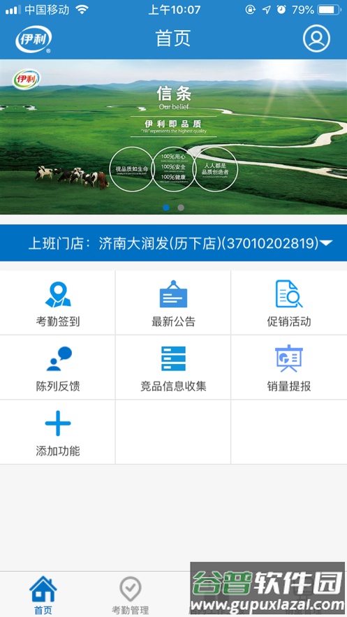 液奶门店管家app截图4