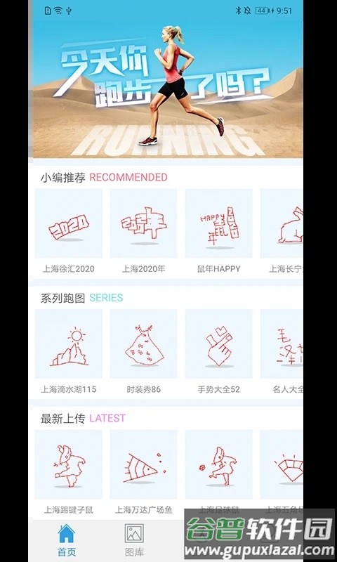 创意跑步app下载截图5