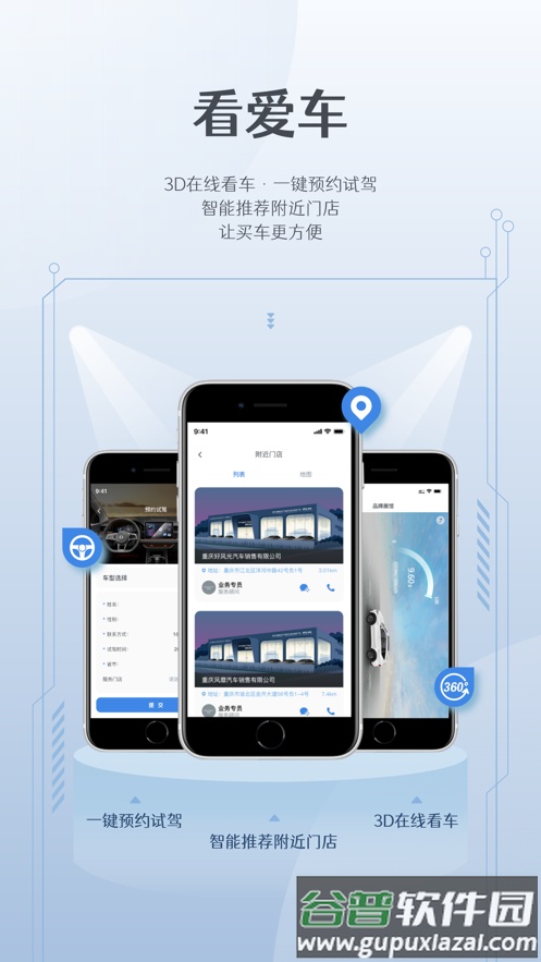 风光e家app下载截图2