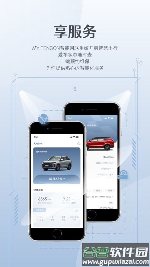 风光e家app下载截图3