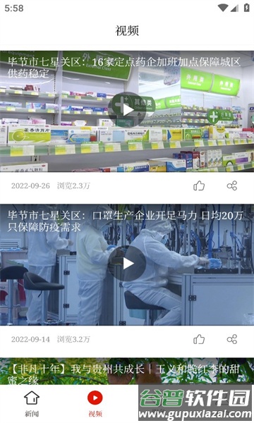 七星关区融媒APP截图3