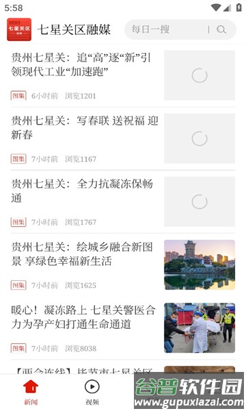 七星关区融媒APP截图4
