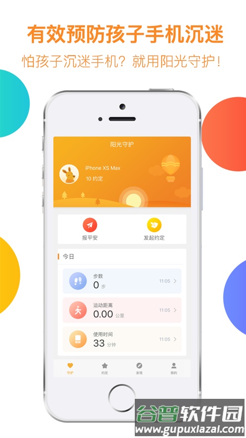 阳光守护-孩子app截图1