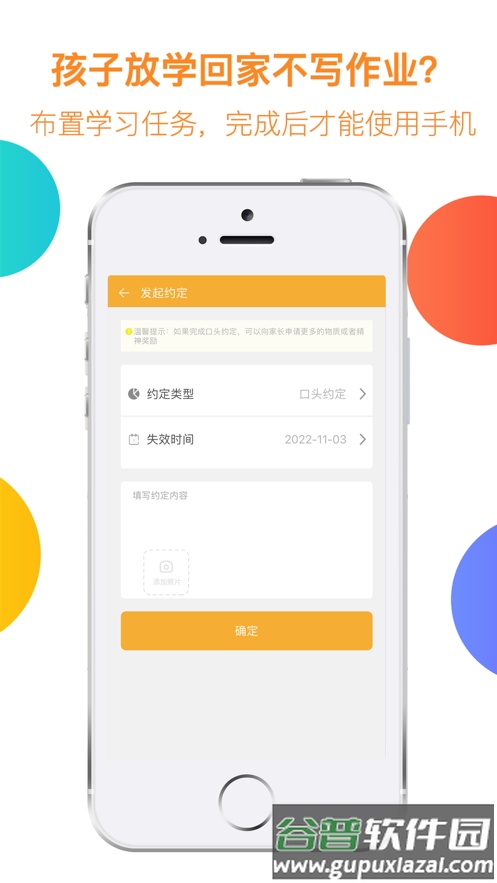 阳光守护-孩子app截图3