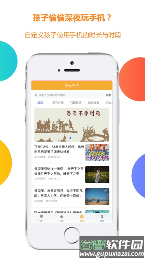 阳光守护-孩子app截图4