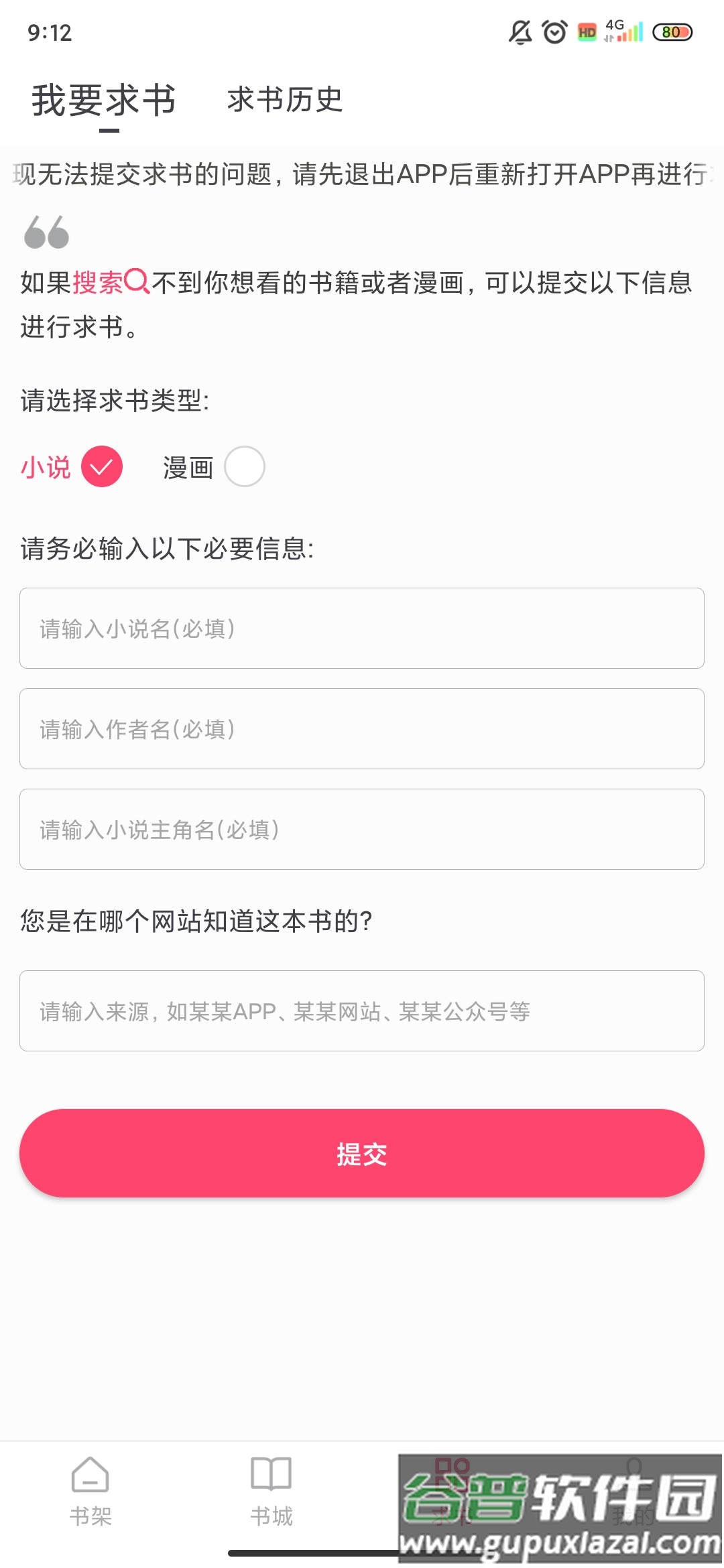 小小阅读APP下载安装截图4