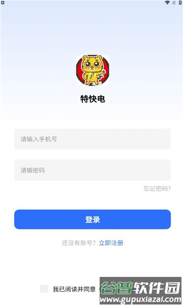 特快电APP截图2