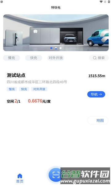 特快电APP截图4