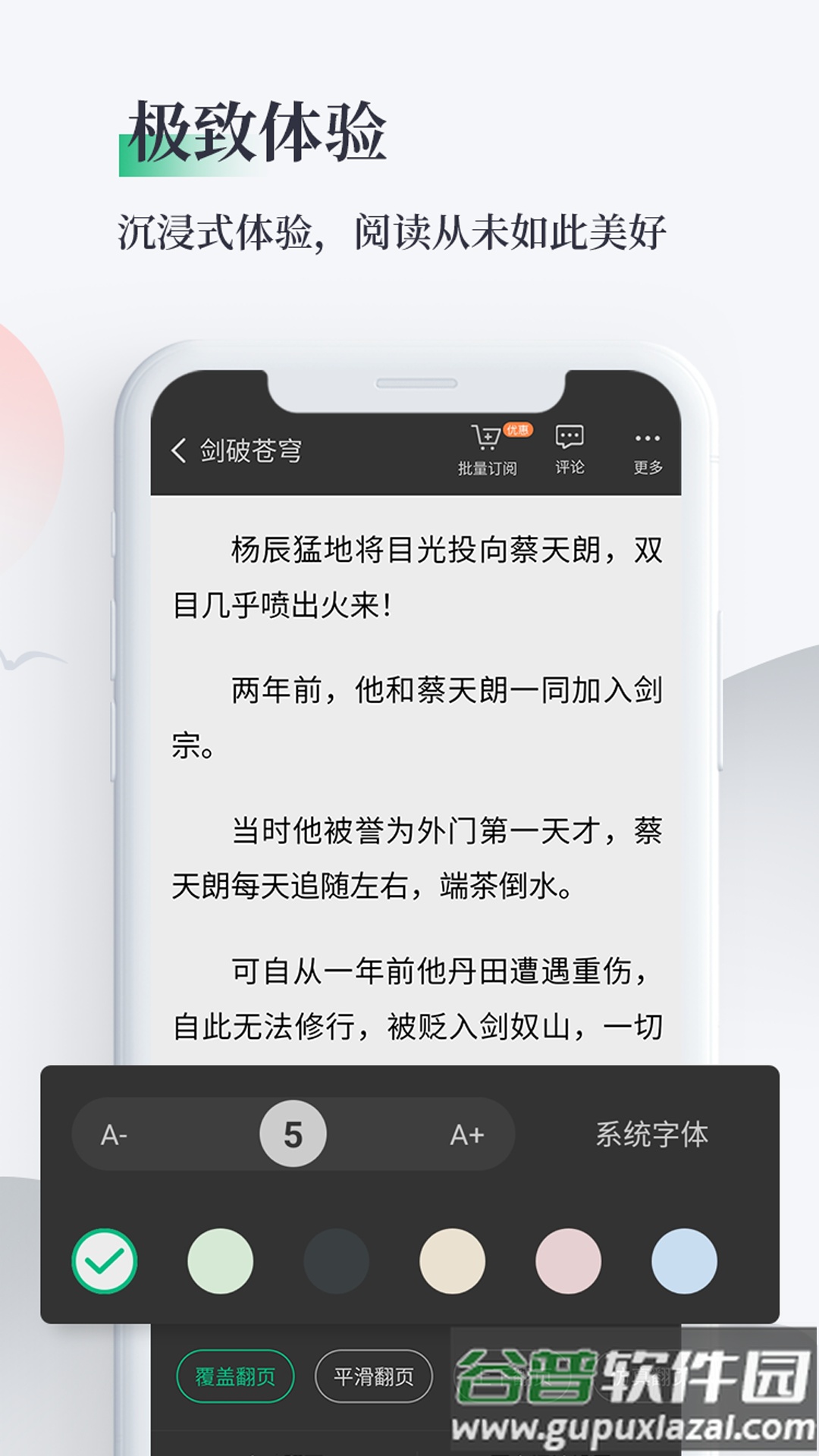 笔墨文学app下载安卓版截图1