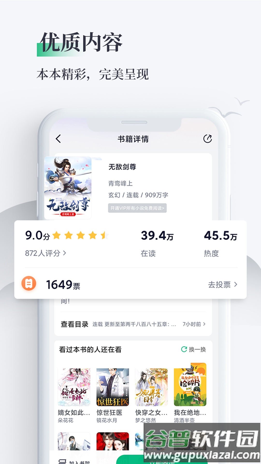 笔墨文学app下载安卓版截图3