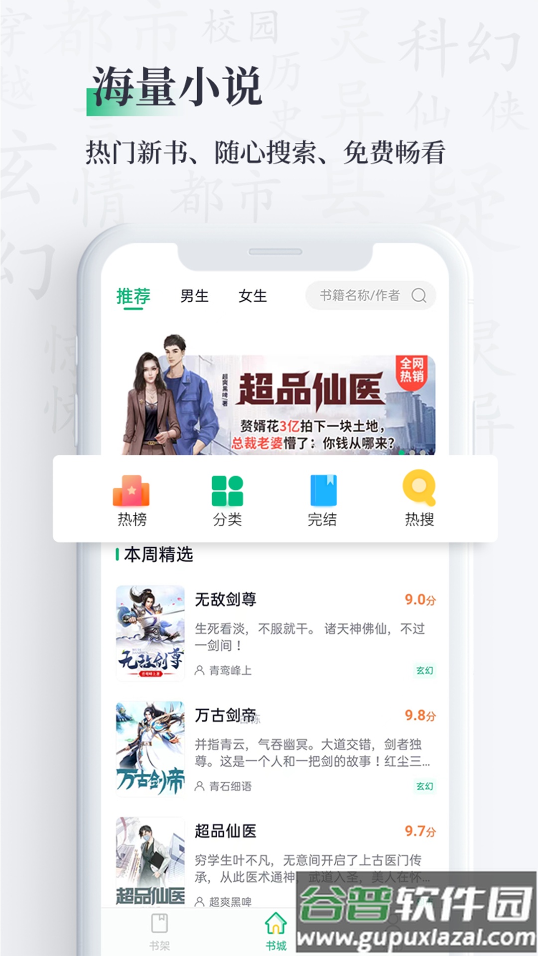 笔墨文学app下载安卓版截图4