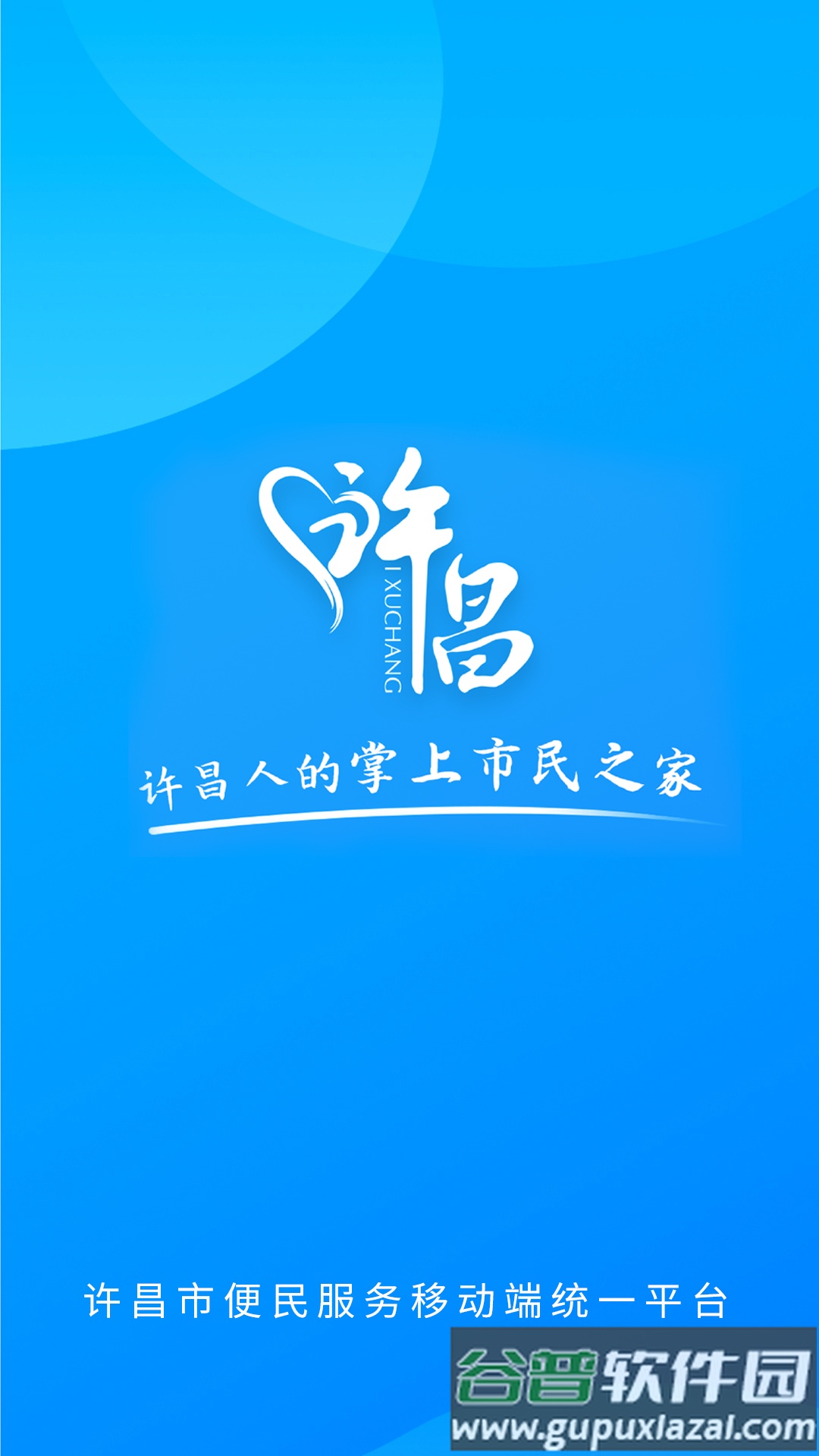 i许昌app下载安卓版截图1