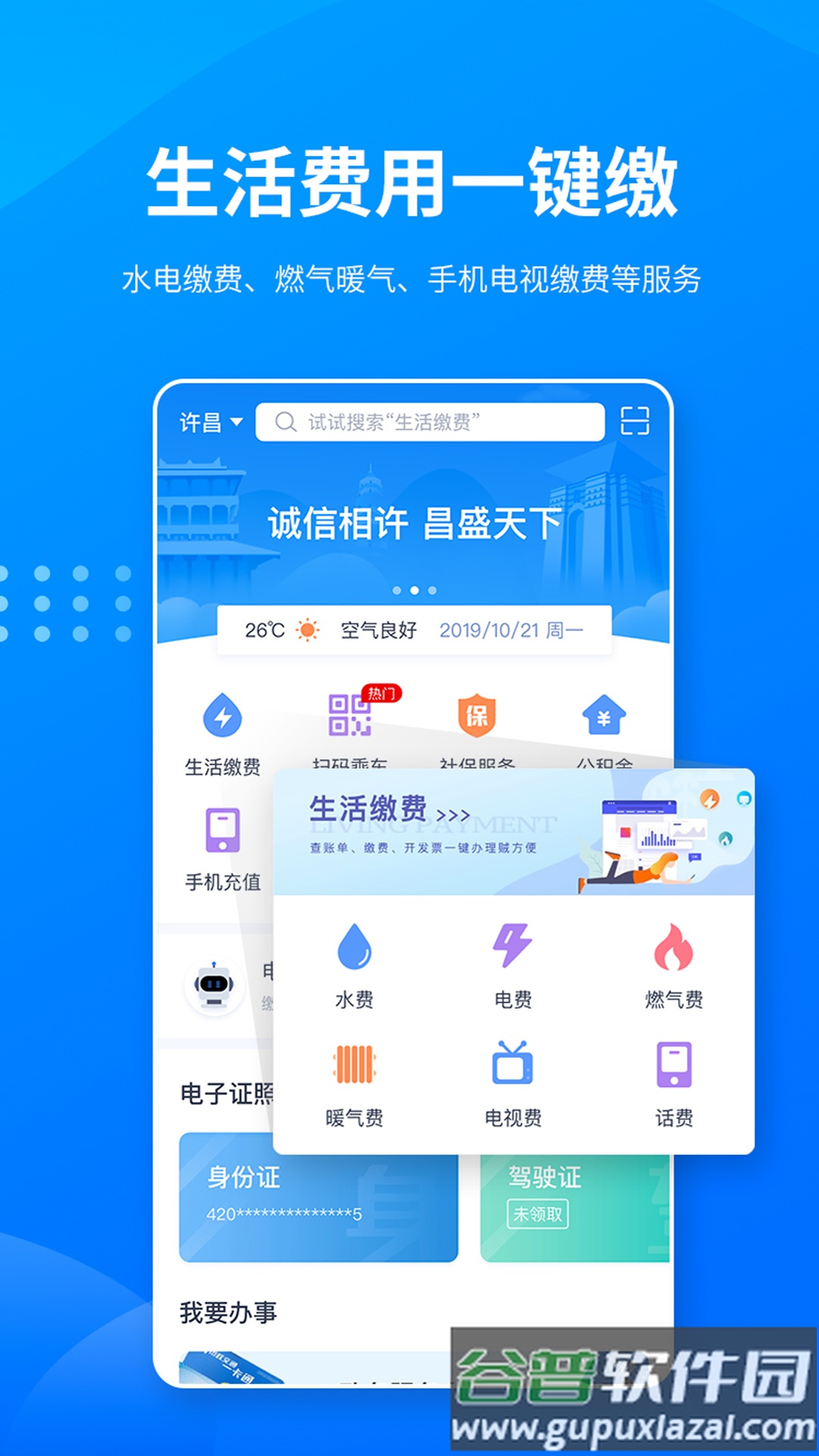 i许昌app下载安卓版截图3