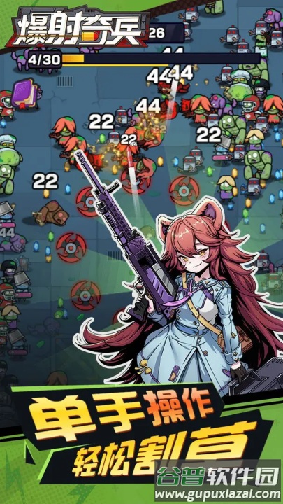 爆射奇兵手机游戏截图1