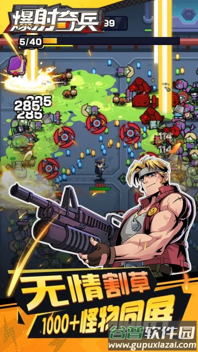 爆射奇兵手机游戏截图3