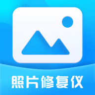照片修复仪app下载v1.0.0