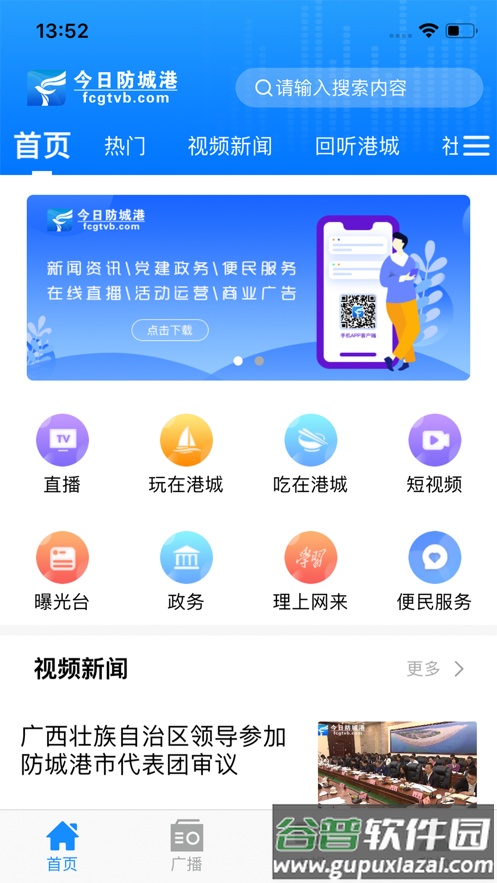 今日防城港app下载安装截图1
