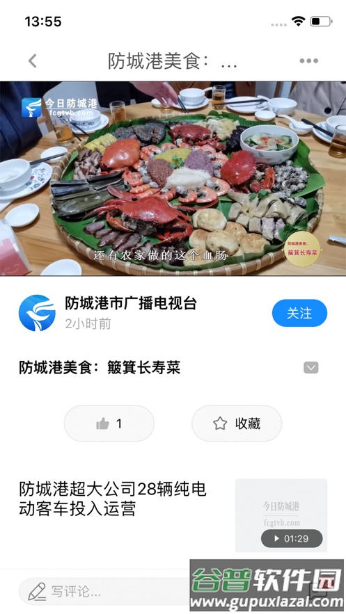 今日防城港app下载安装截图3