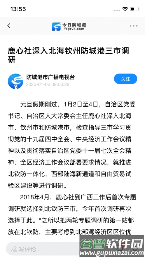 今日防城港app下载安装截图4
