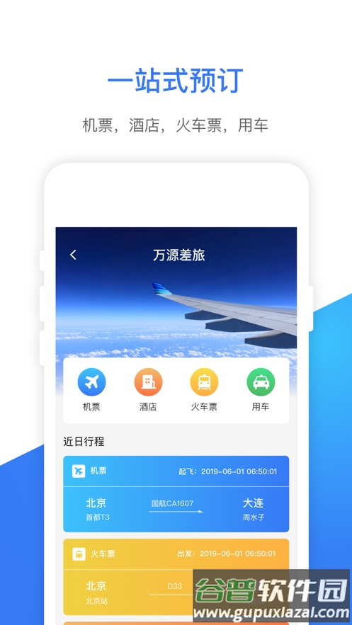 ｅ万源app官方下载截图2