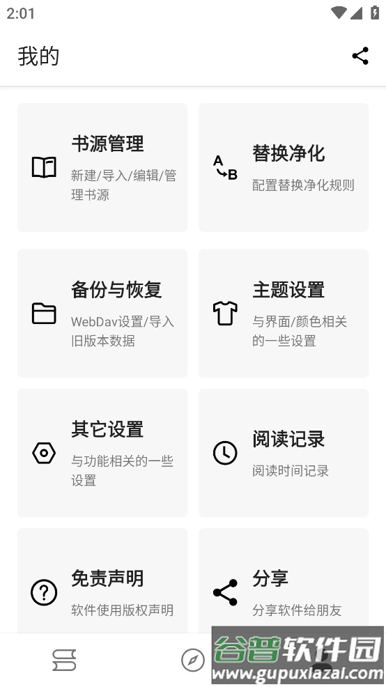 萌猪小说app截图1