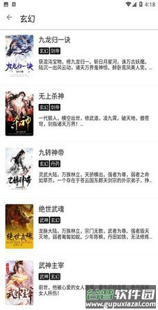 萌猪小说app截图2