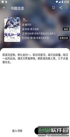 萌猪小说app截图3