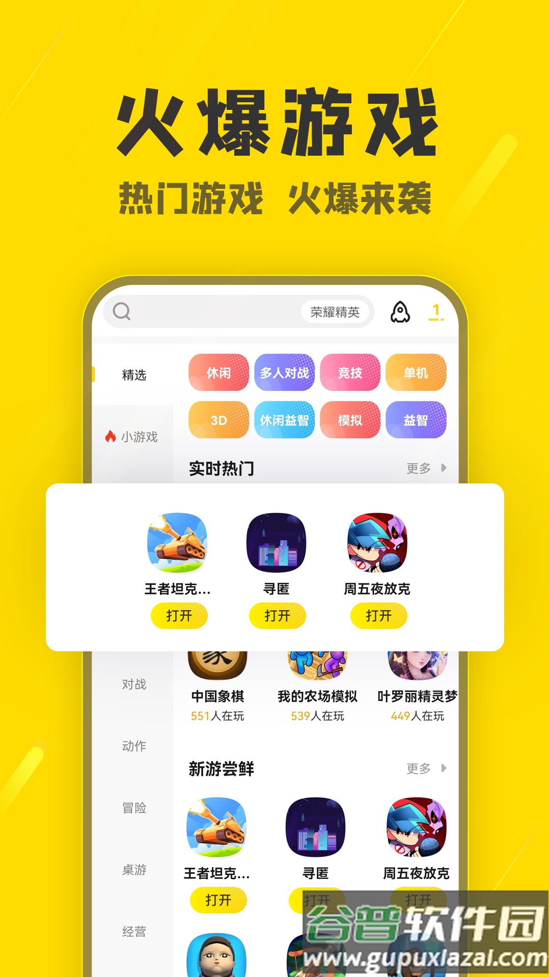 阿米游无广告截图1