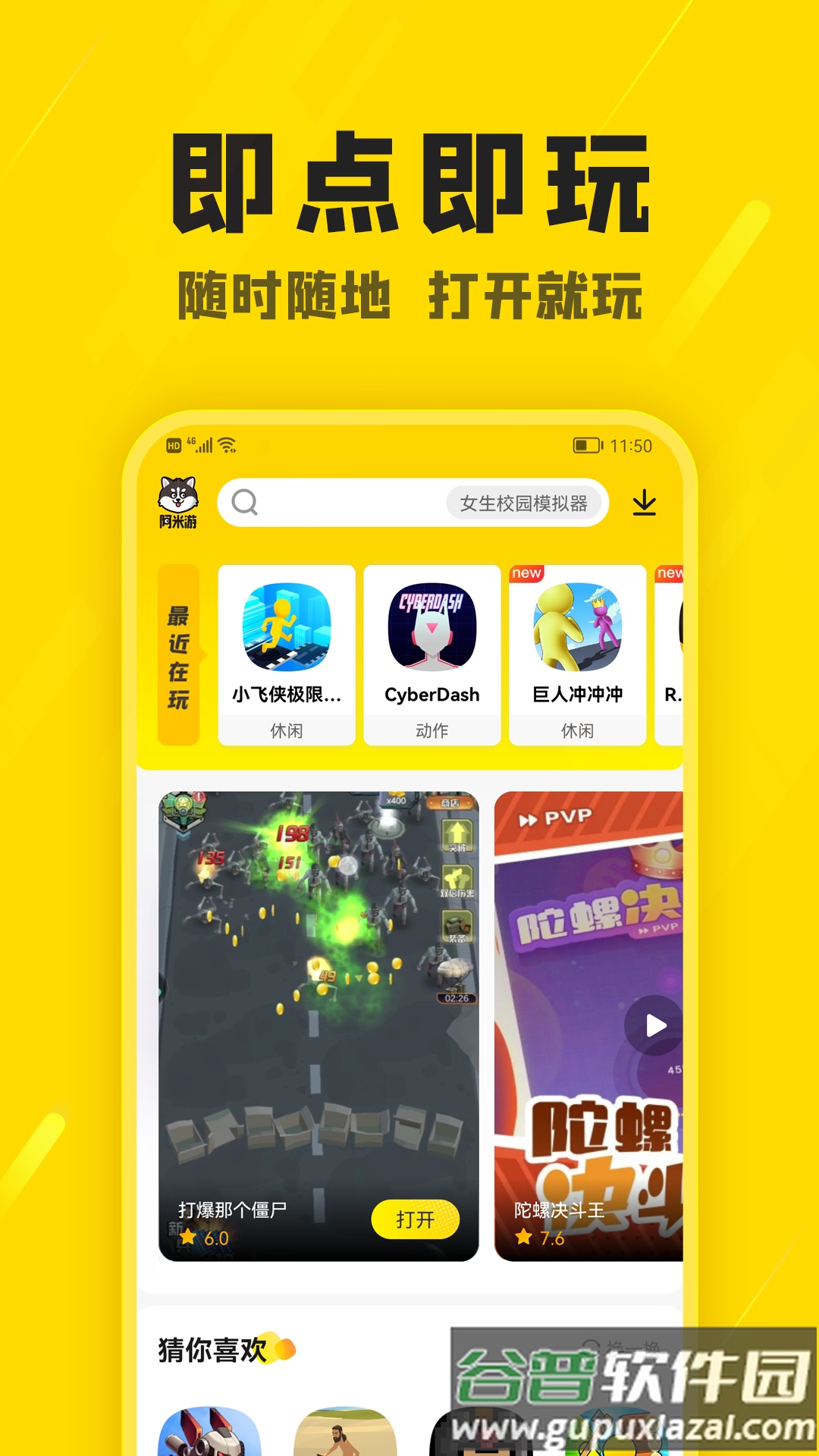 阿米游无广告截图3