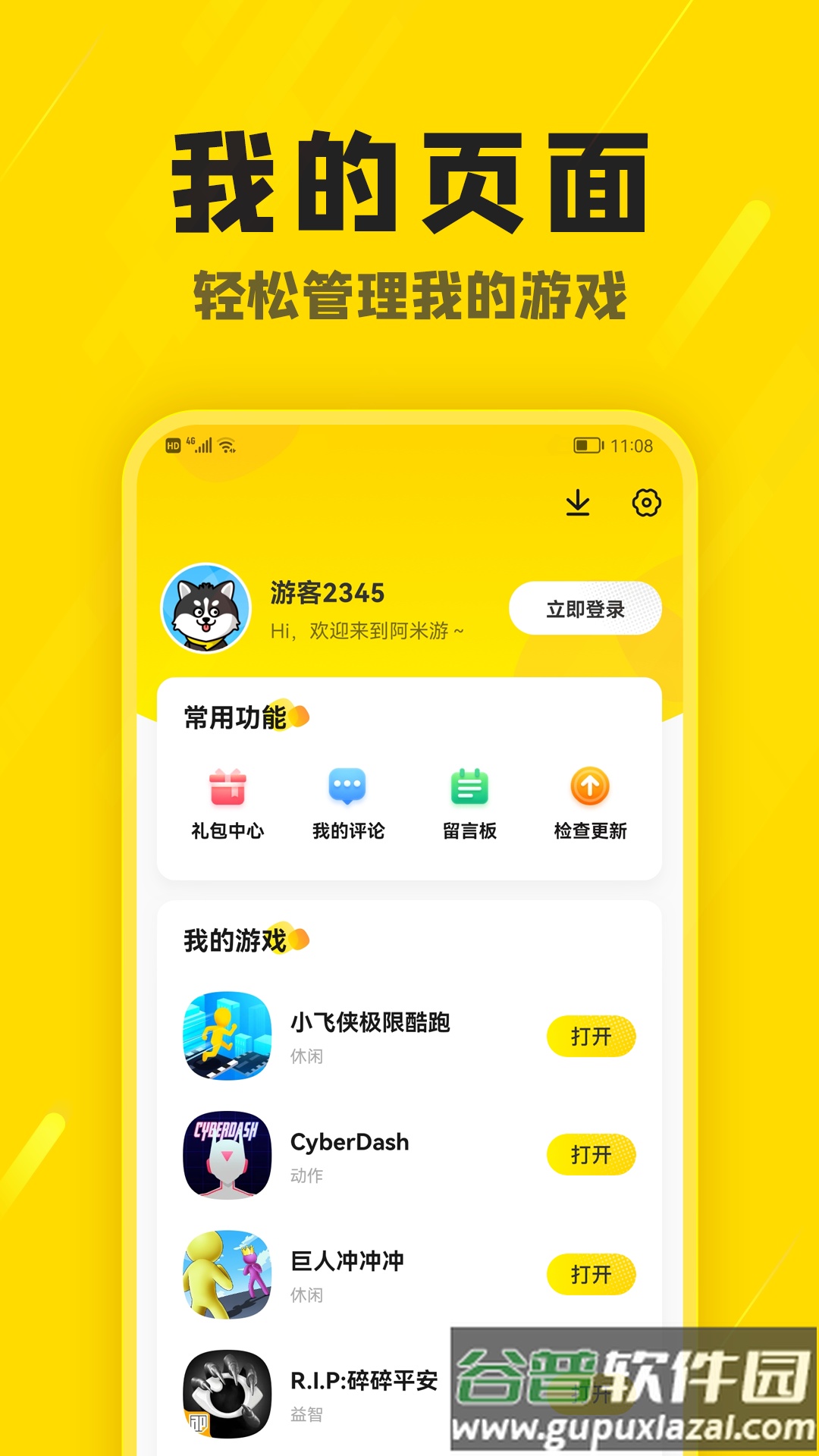 阿米游无广告截图4