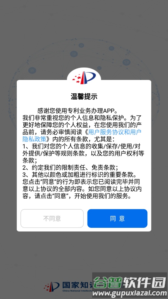 专利业务办理系统app截图1
