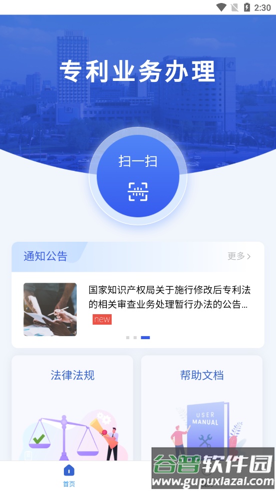 专利业务办理系统app截图4