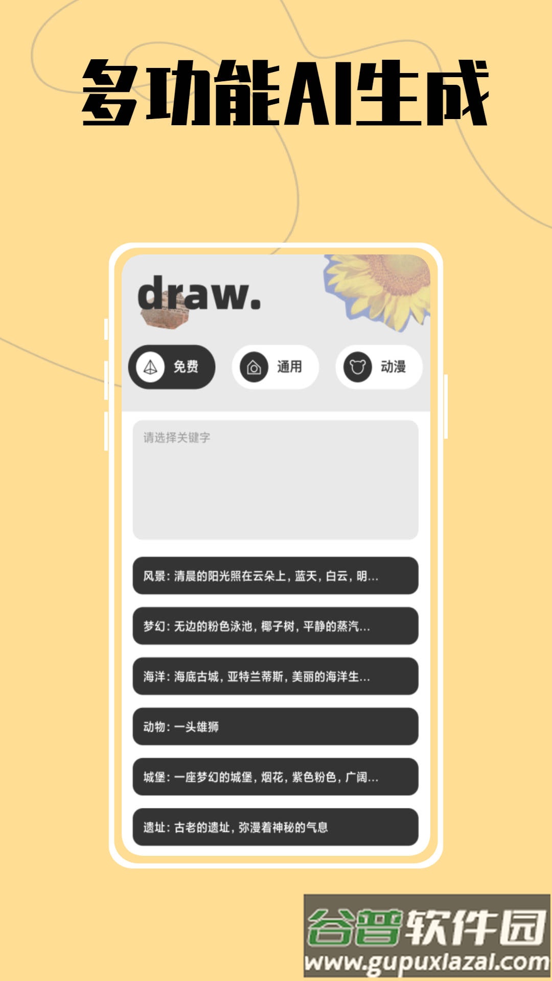 AI大师鸭APP截图1