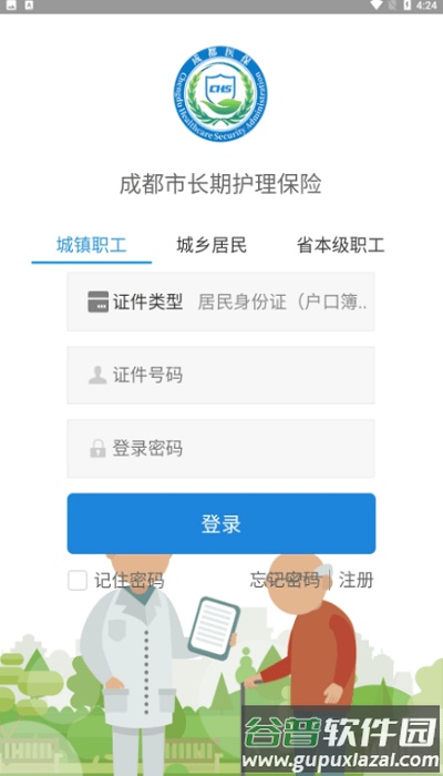蓉城长护-AP截图1